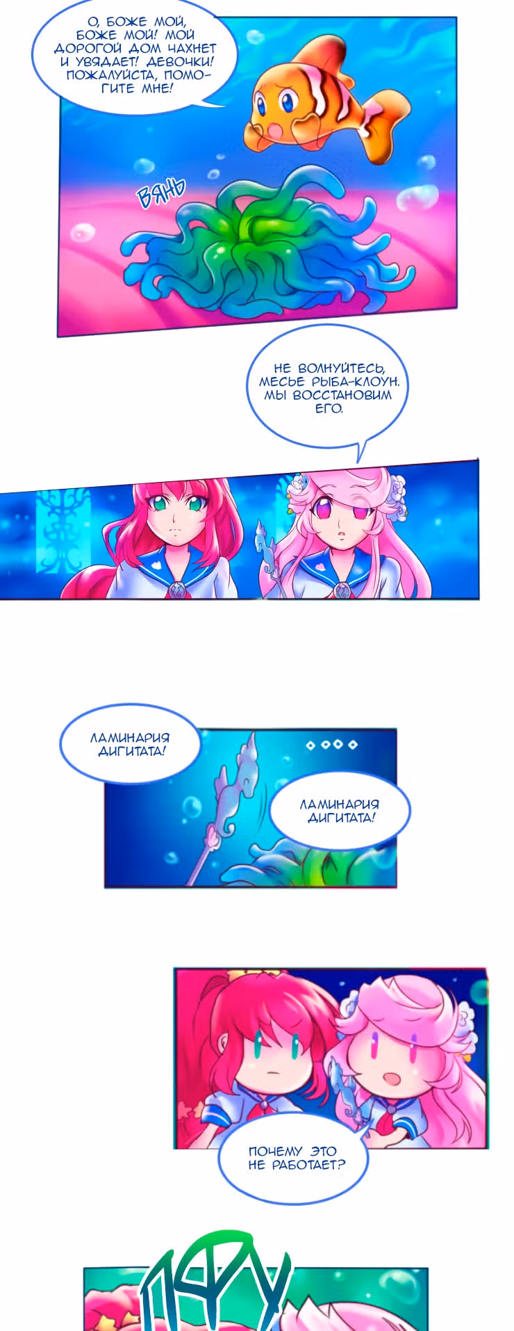Клубничная морская пена — Том 1 · Глава 3, страница 3