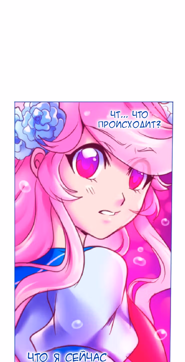 Клубничная морская пена — Том 1 · Глава 3, страница 25