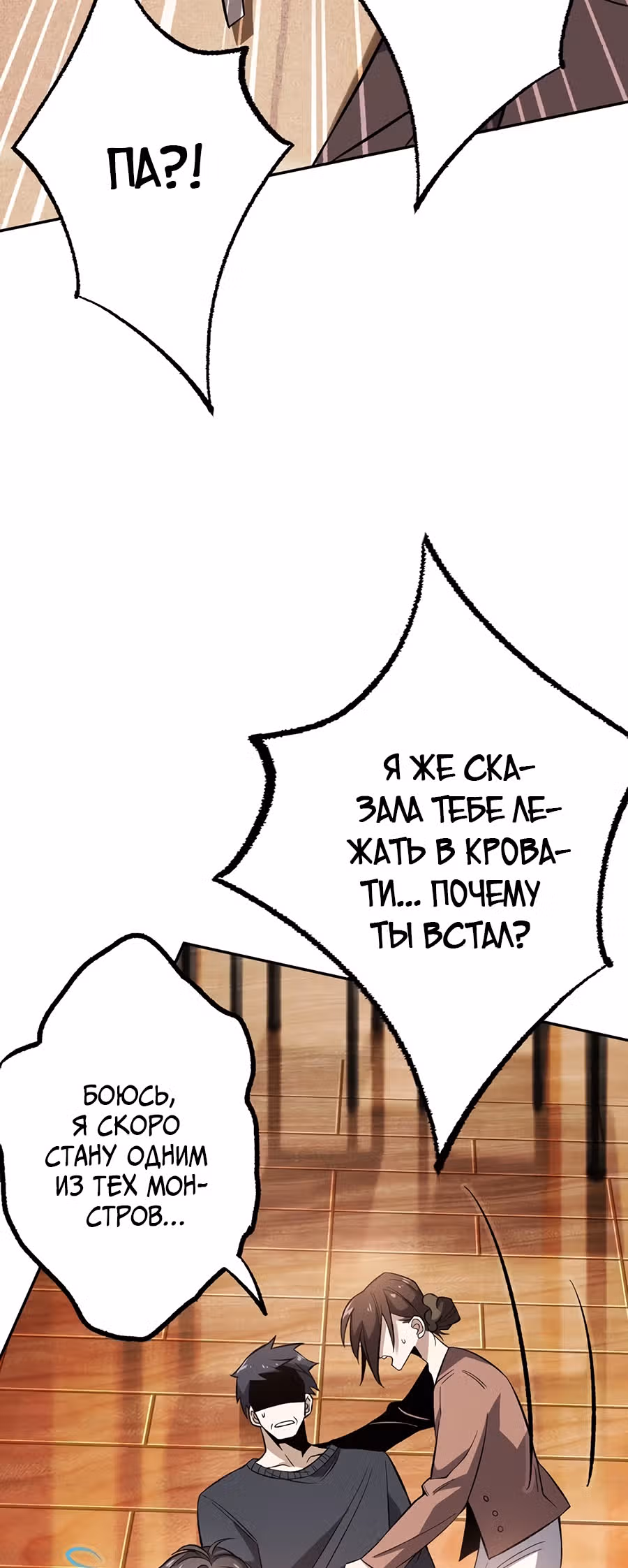 Эра тьмы — Том 1 · Глава 5, страница 18