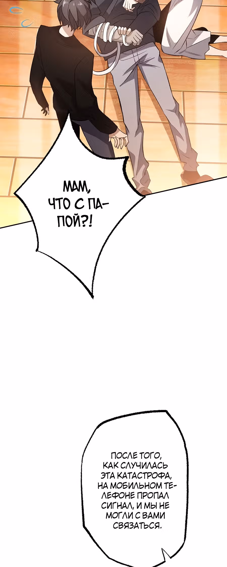 Эра тьмы — Том 1 · Глава 5, страница 19