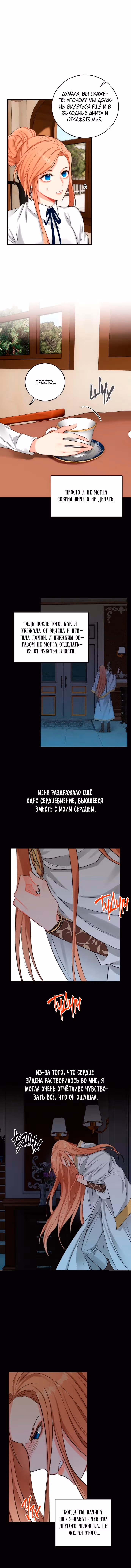 Записи о любви ведьмы и дракона — Том 1 · Глава 20, страница 13