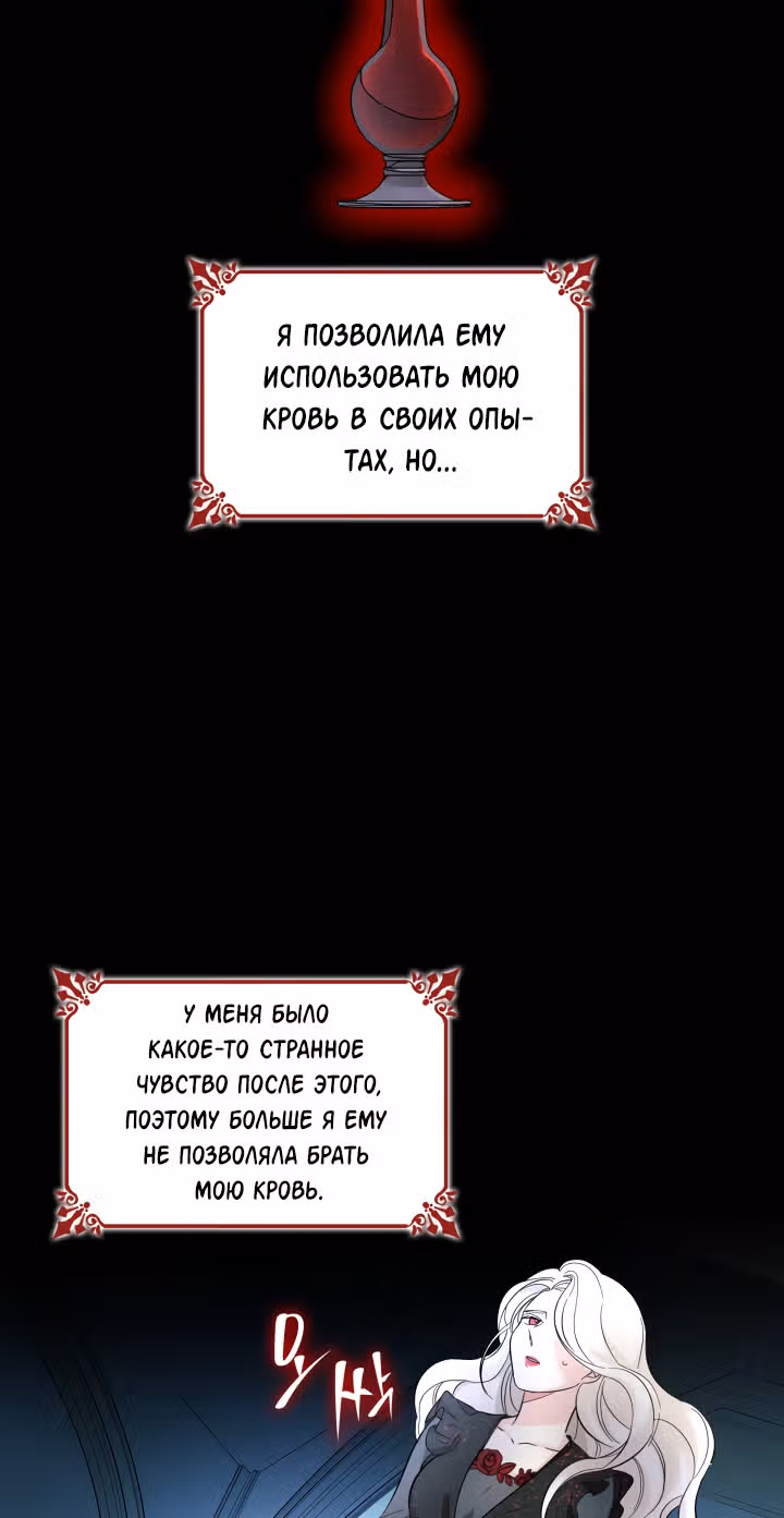 Я освободила безумного герцога — Том 1 · Глава 10, страница 19