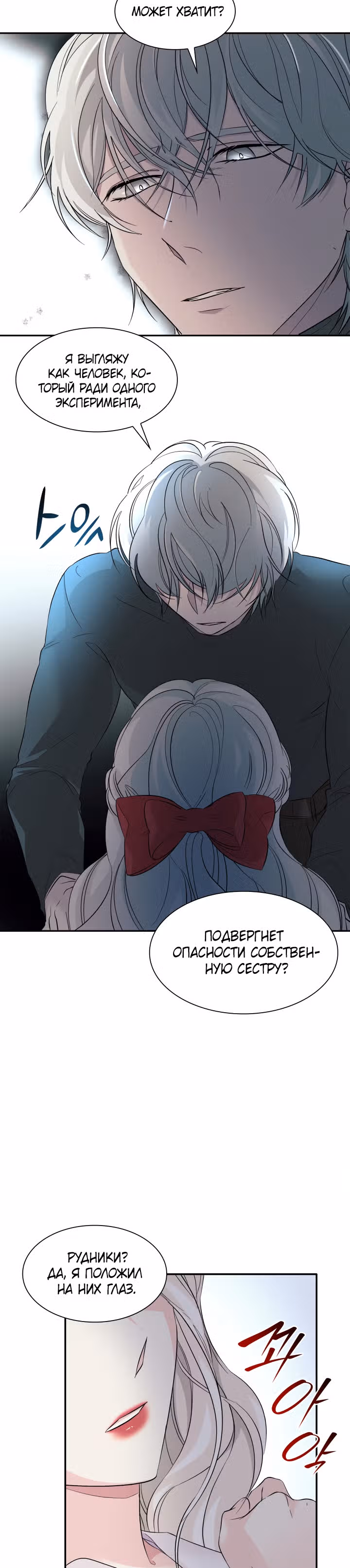 Я освободила безумного герцога — Том 1 · Глава 10, страница 24