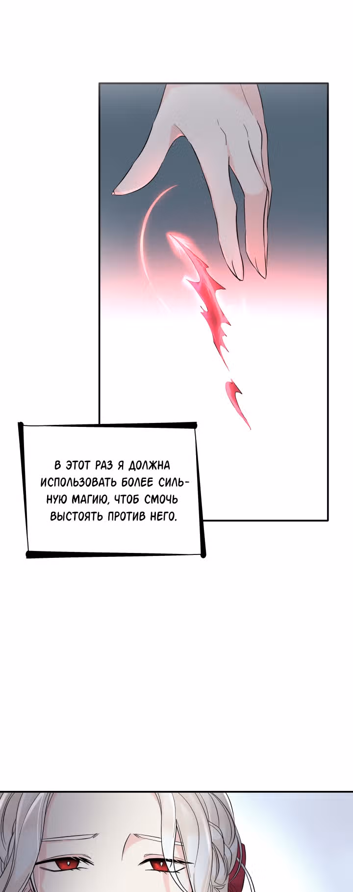 Я освободила безумного герцога — Том 1 · Глава 10, страница 43