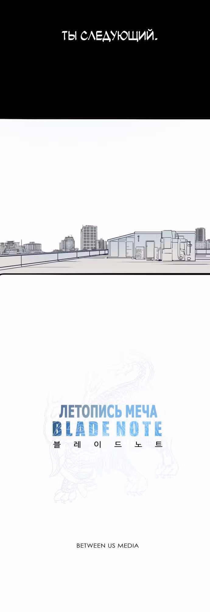 Зов клинка — Том 1 · Глава 2, страница 24