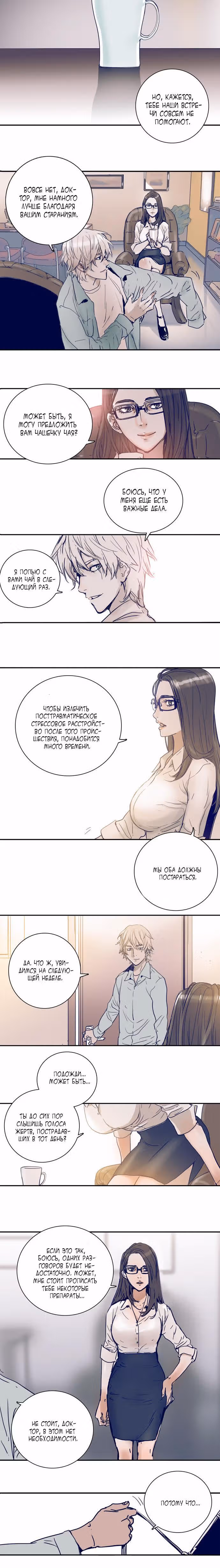Зов клинка — Том 1 · Глава 2, страница 4