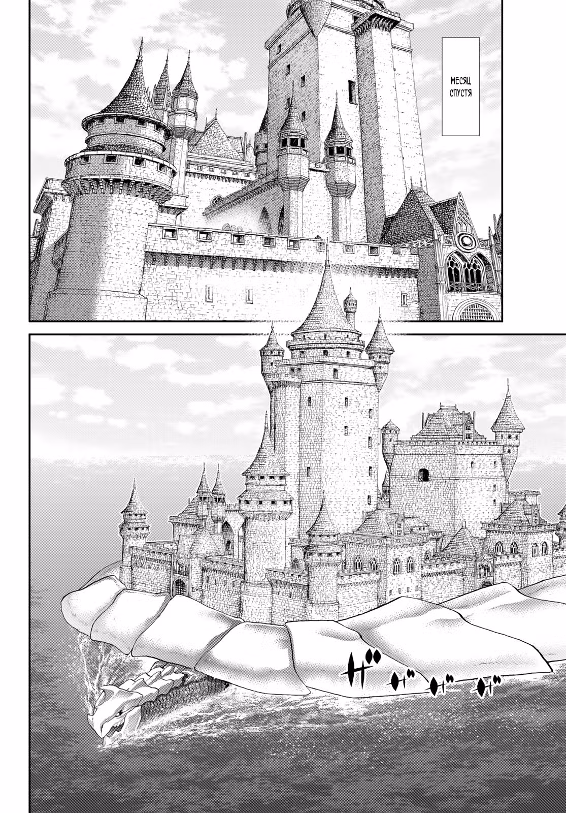 Король наездник — Том 9 · Глава 49, страница 14