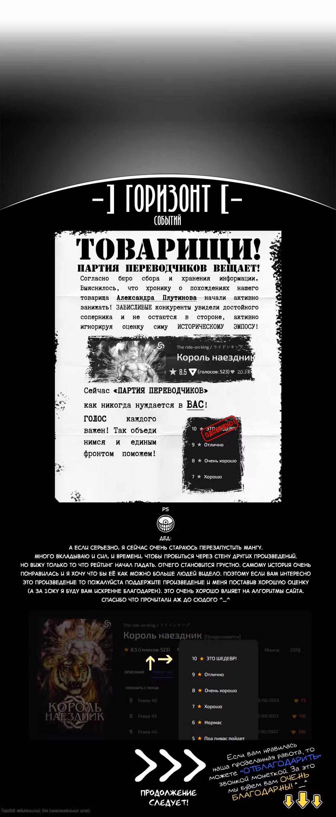 Король наездник — Том 9 · Глава 49, страница 32