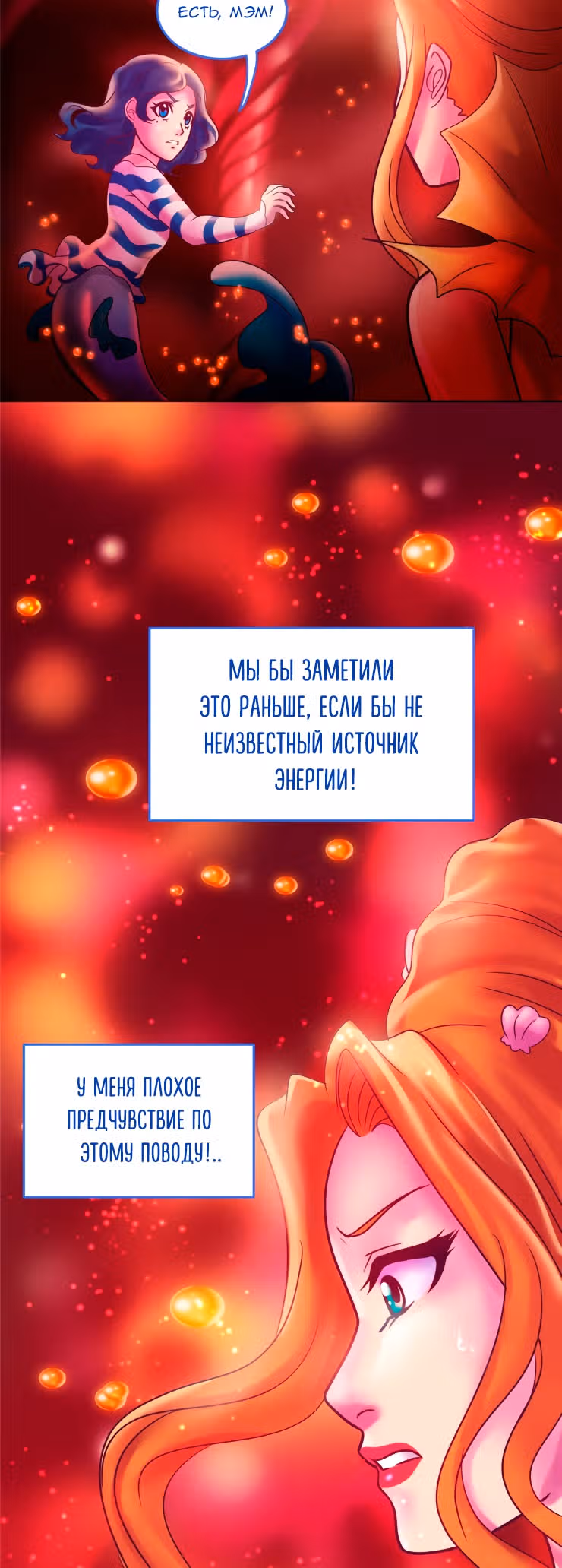 Клубничная морская пена — Том 1 · Глава 4, страница 18
