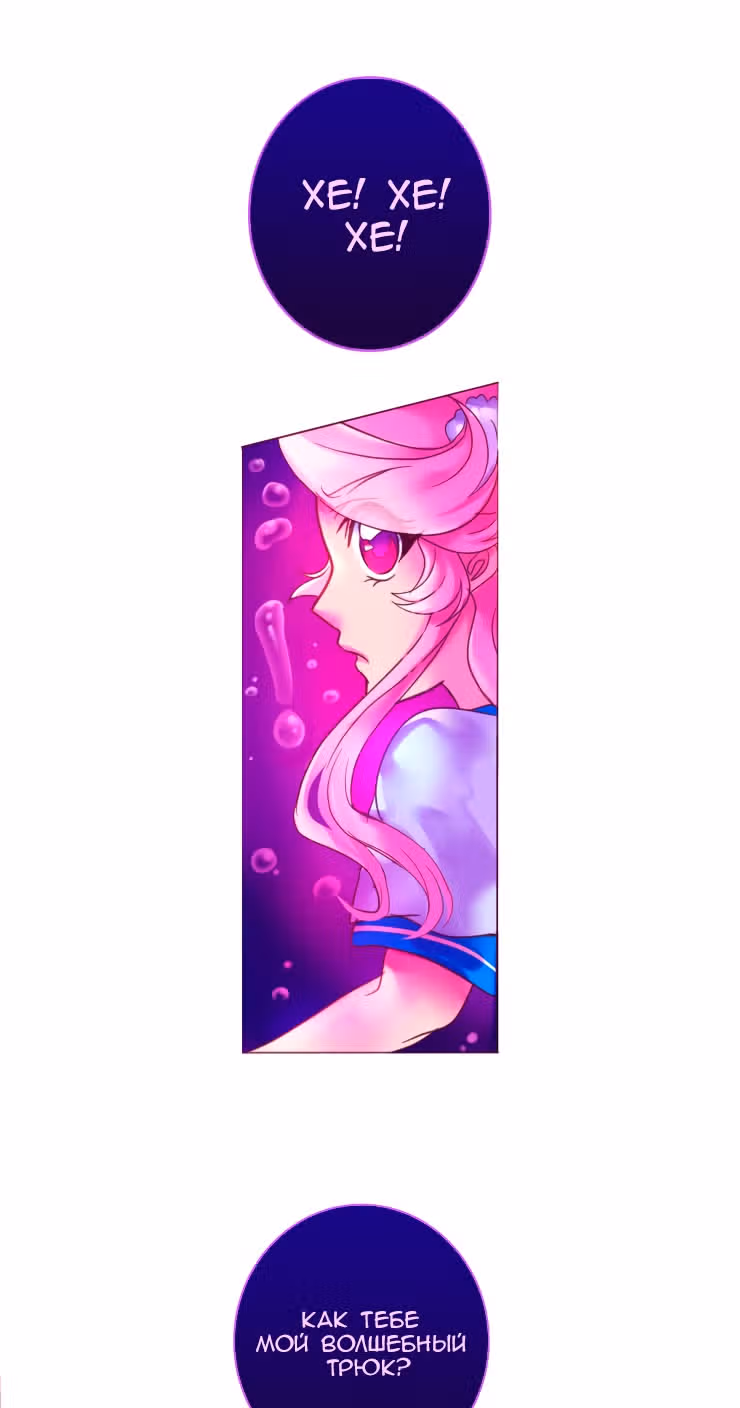 Клубничная морская пена — Том 1 · Глава 4, страница 21