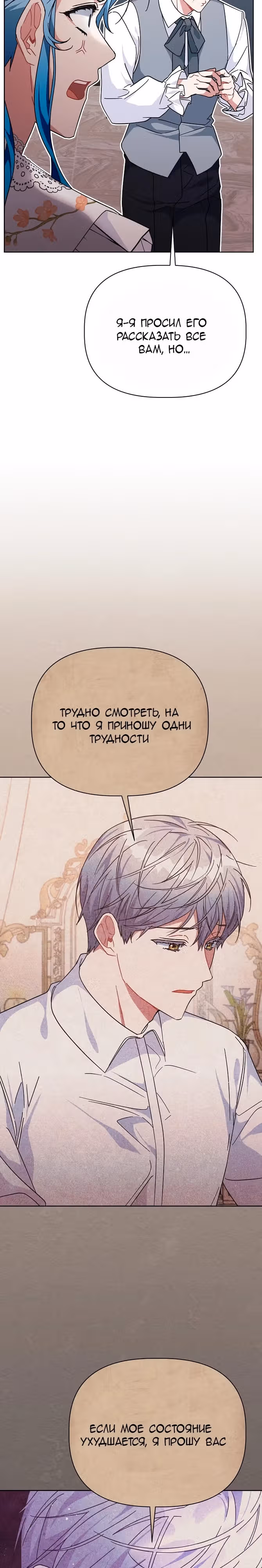 Цветочный путь для героя с трагичной концовкой — Том 1 · Глава 33, страница 12