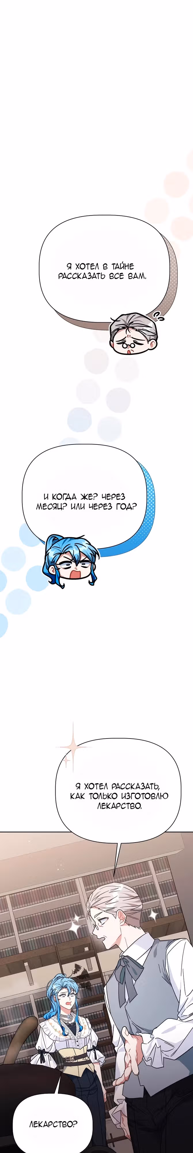 Цветочный путь для героя с трагичной концовкой — Том 1 · Глава 33, страница 14