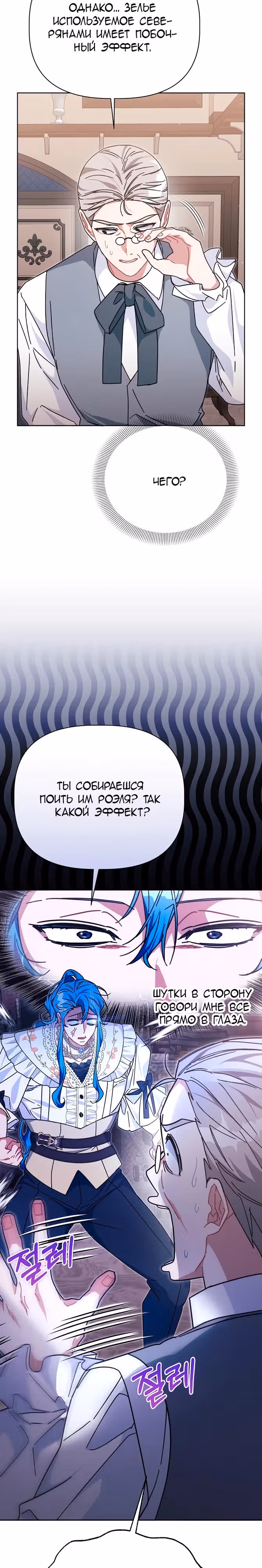 Цветочный путь для героя с трагичной концовкой — Том 1 · Глава 33, страница 19