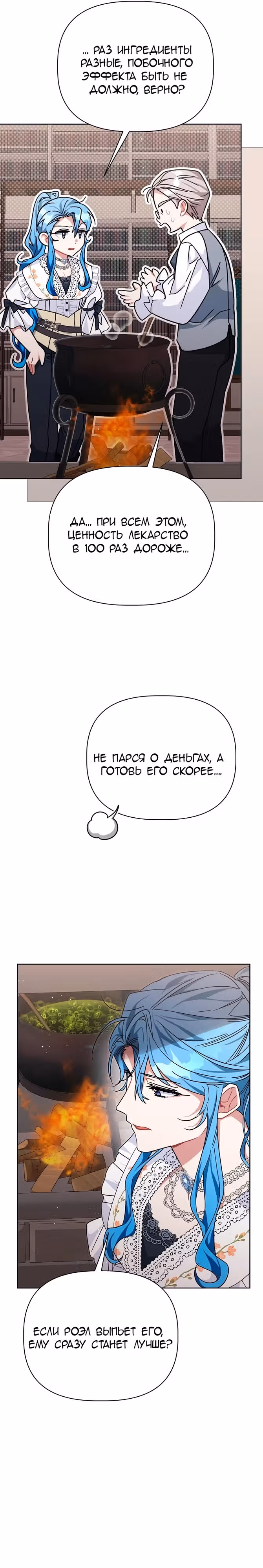Цветочный путь для героя с трагичной концовкой — Том 1 · Глава 33, страница 21