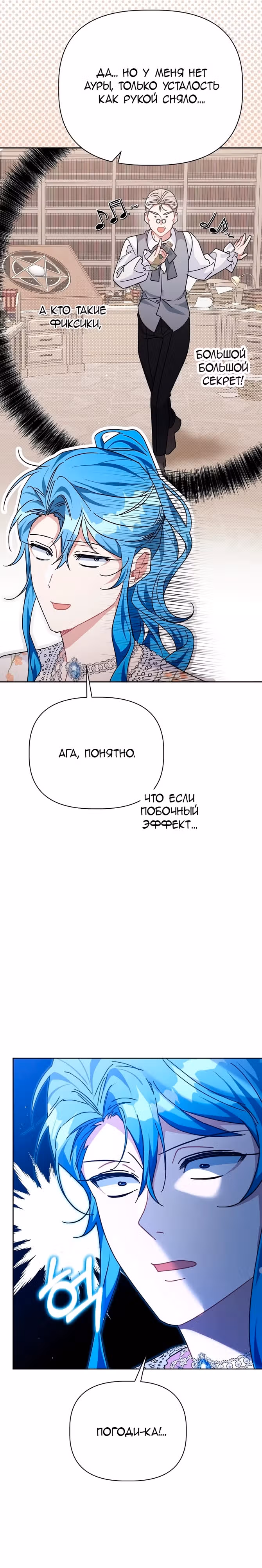 Цветочный путь для героя с трагичной концовкой — Том 1 · Глава 33, страница 26