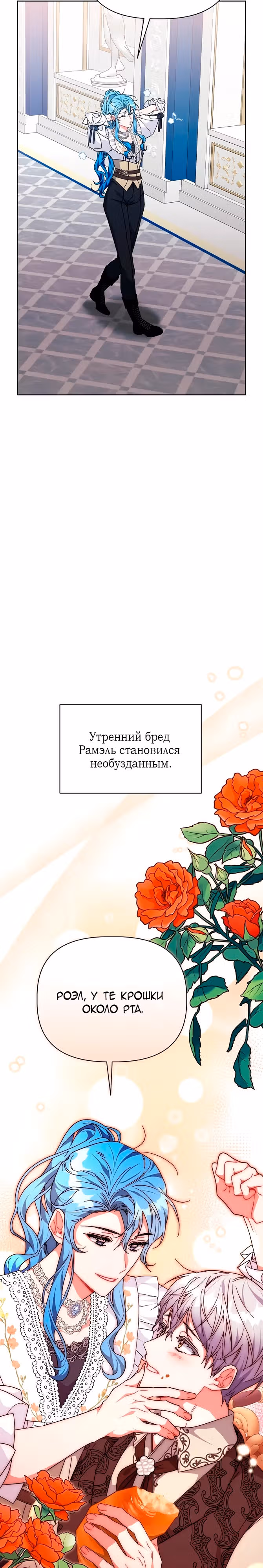 Цветочный путь для героя с трагичной концовкой — Том 1 · Глава 33, страница 4