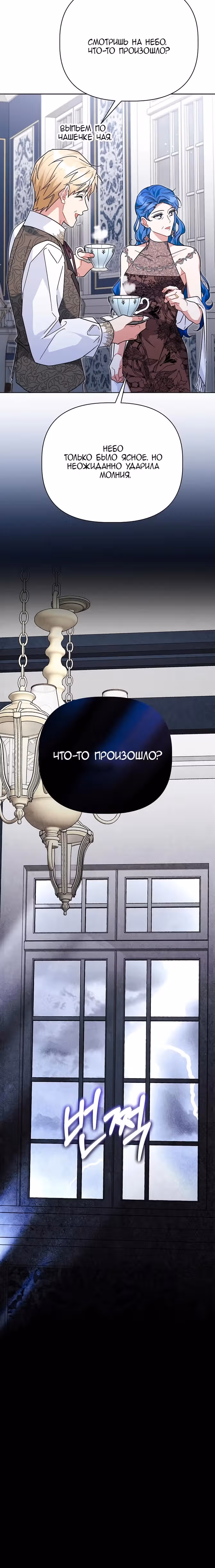 Цветочный путь для героя с трагичной концовкой — Том 1 · Глава 33, страница 39