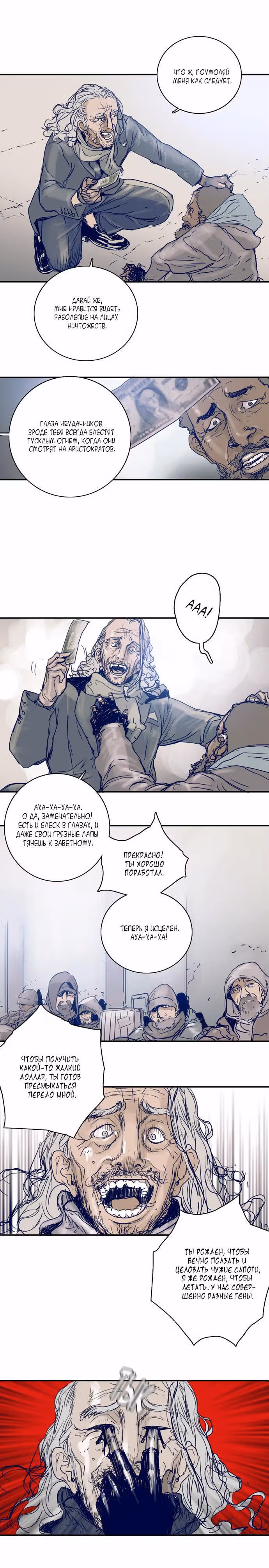 Зов клинка — Том 1 · Глава 3, страница 16