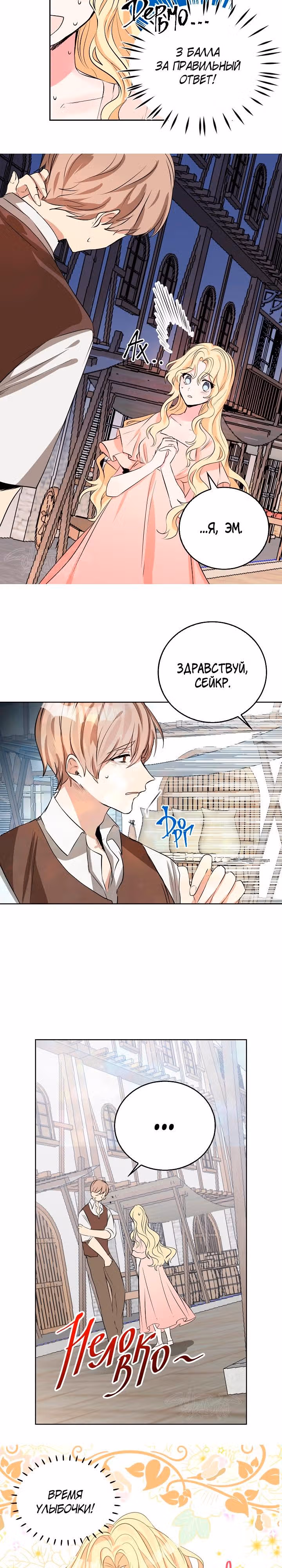 Бывшая девушка великого воителя — Том 1 · Глава 2, страница 3