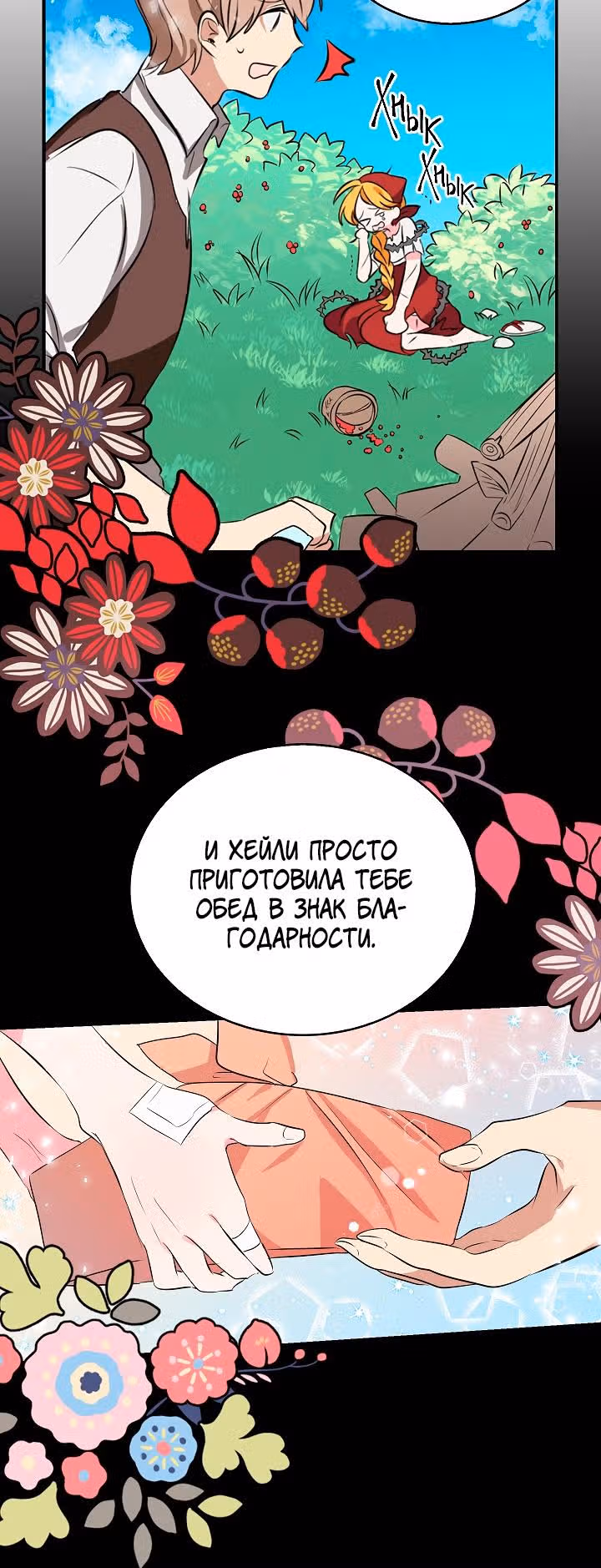 Бывшая девушка великого воителя — Том 1 · Глава 2, страница 7