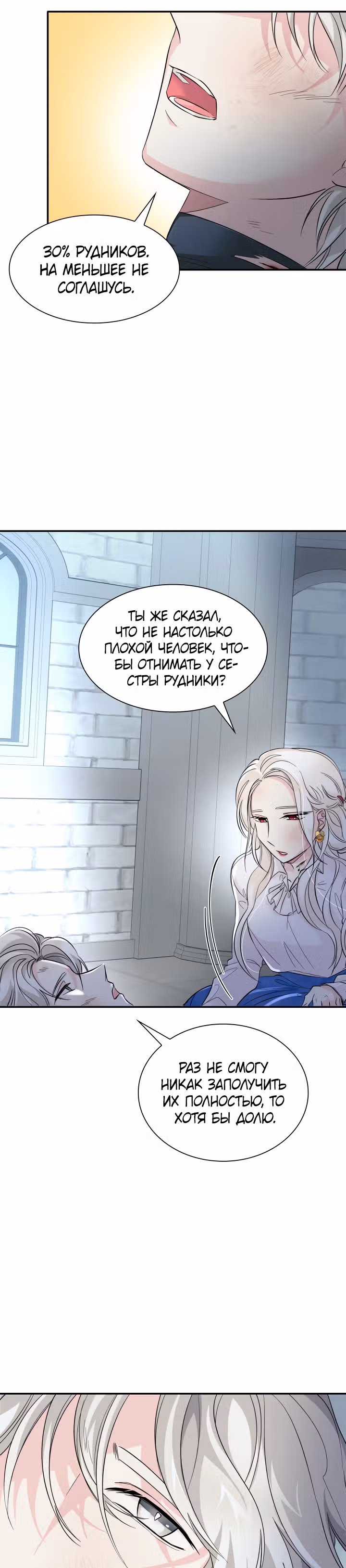Я освободила безумного герцога — Том 1 · Глава 11, страница 18