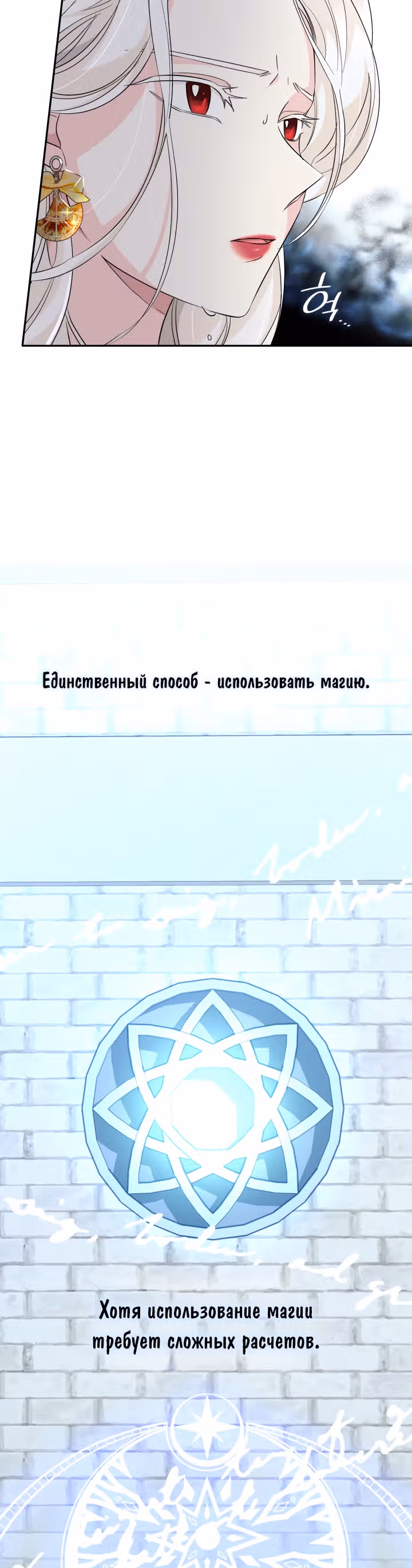 Я освободила безумного герцога — Том 1 · Глава 11, страница 3