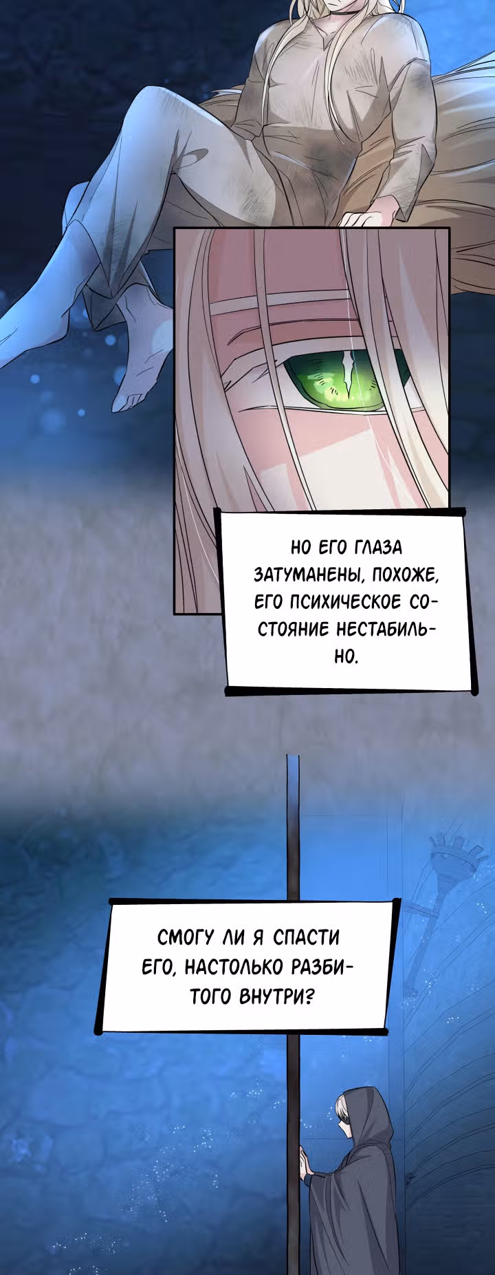 Я освободила безумного герцога — Том 1 · Глава 11, страница 44