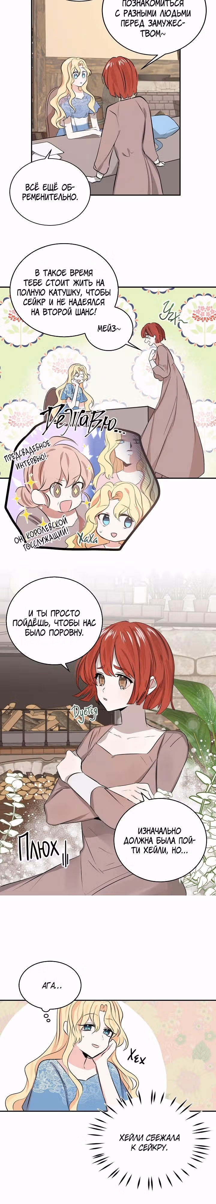Бывшая девушка великого воителя — Том 1 · Глава 3, страница 9