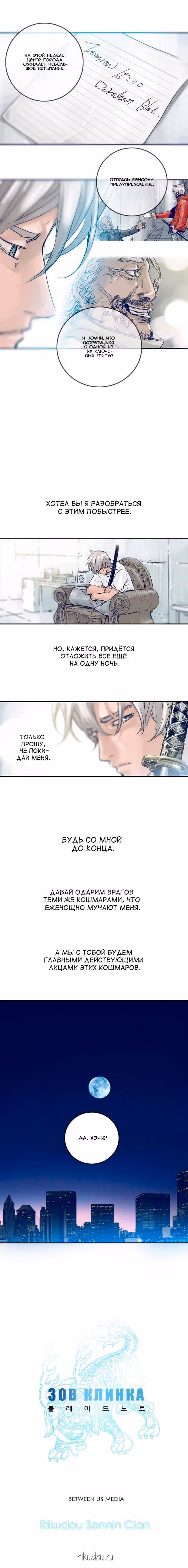 Зов клинка — Том 1 · Глава 4, страница 15