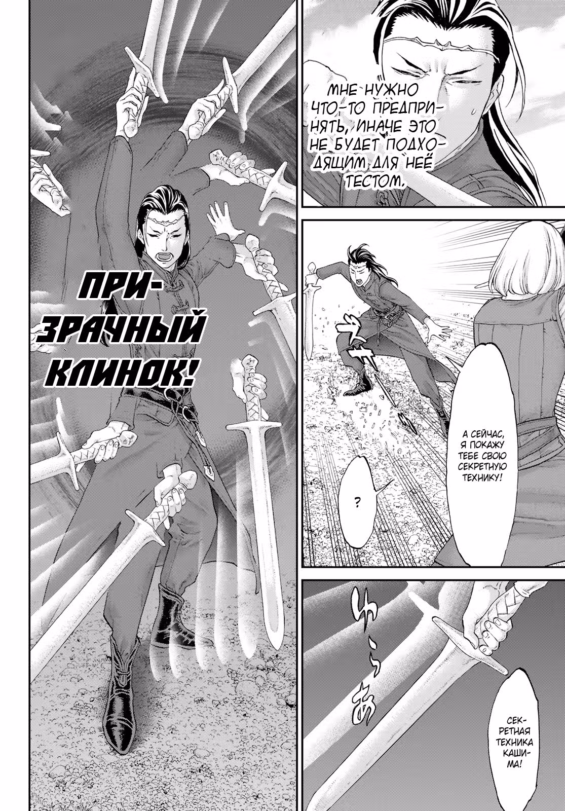 Король наездник — Том 10 · Глава 50, страница 16