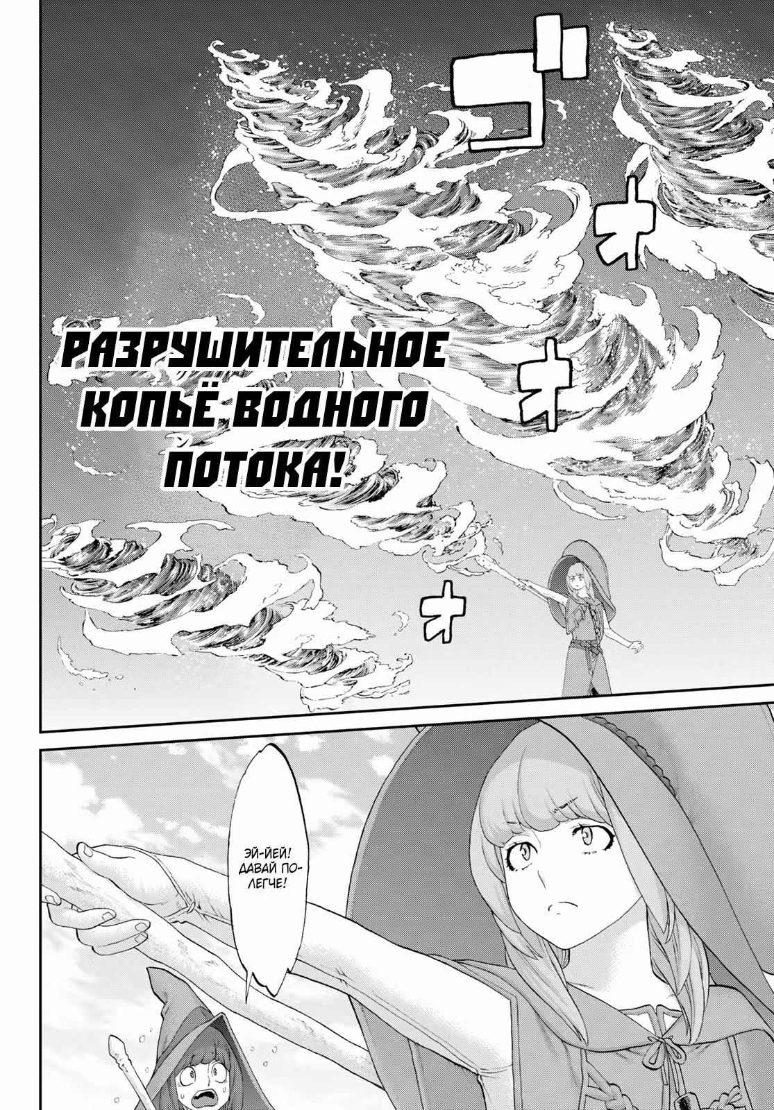 Король наездник — Том 10 · Глава 50, страница 22
