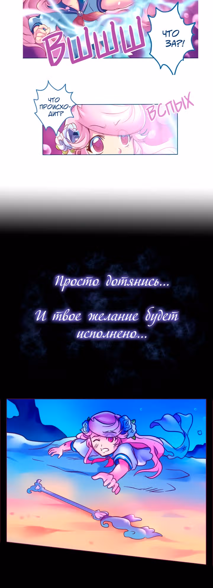 Клубничная морская пена — Том 1 · Глава 5, страница 20