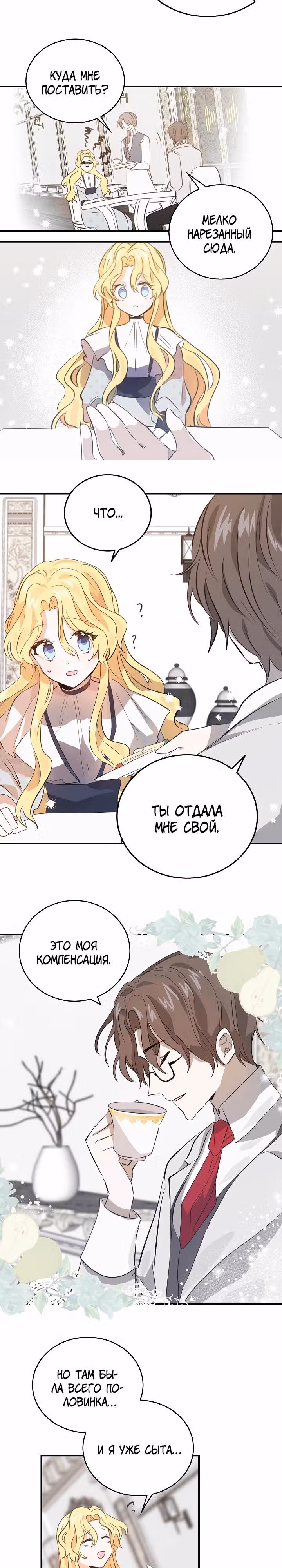 Бывшая девушка великого воителя — Том 1 · Глава 4, страница 15