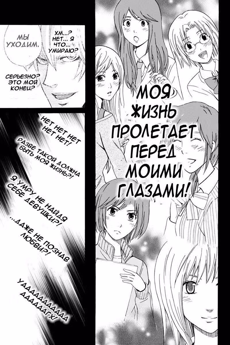 Почему у 16-летнего парня нет девушки? — Том 3 · Глава 12, страница 14
