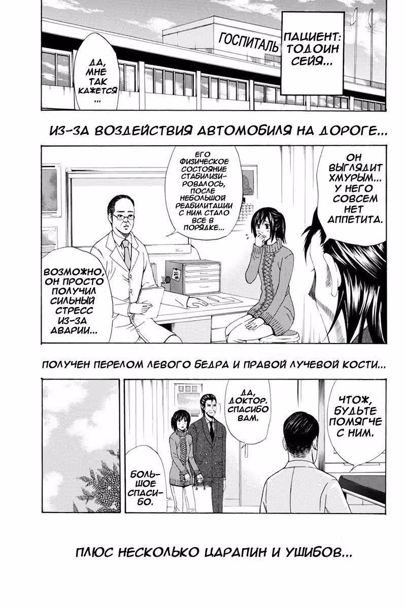 Почему у 16-летнего парня нет девушки? — Том 3 · Глава 12, страница 20