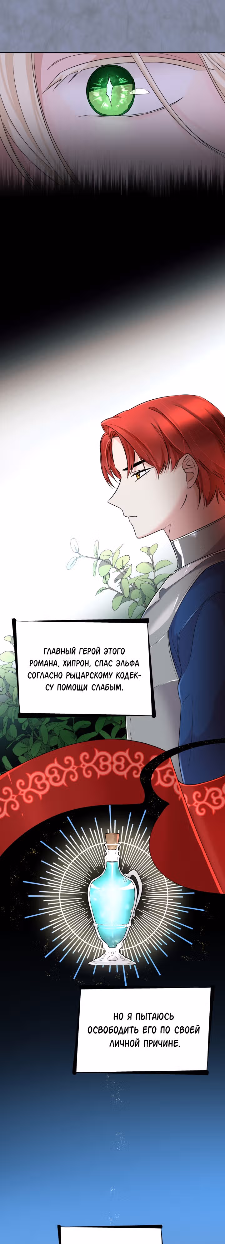 Я освободила безумного герцога — Том 1 · Глава 12, страница 15