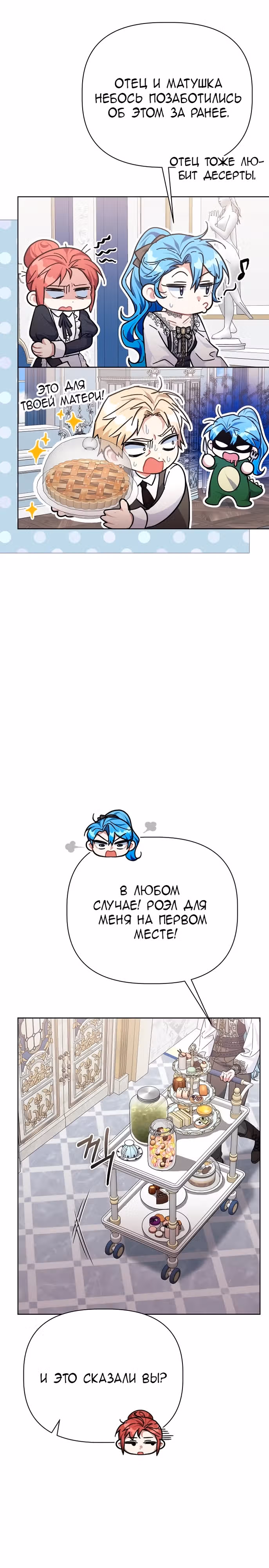 Цветочный путь для героя с трагичной концовкой — Том 1 · Глава 34, страница 4