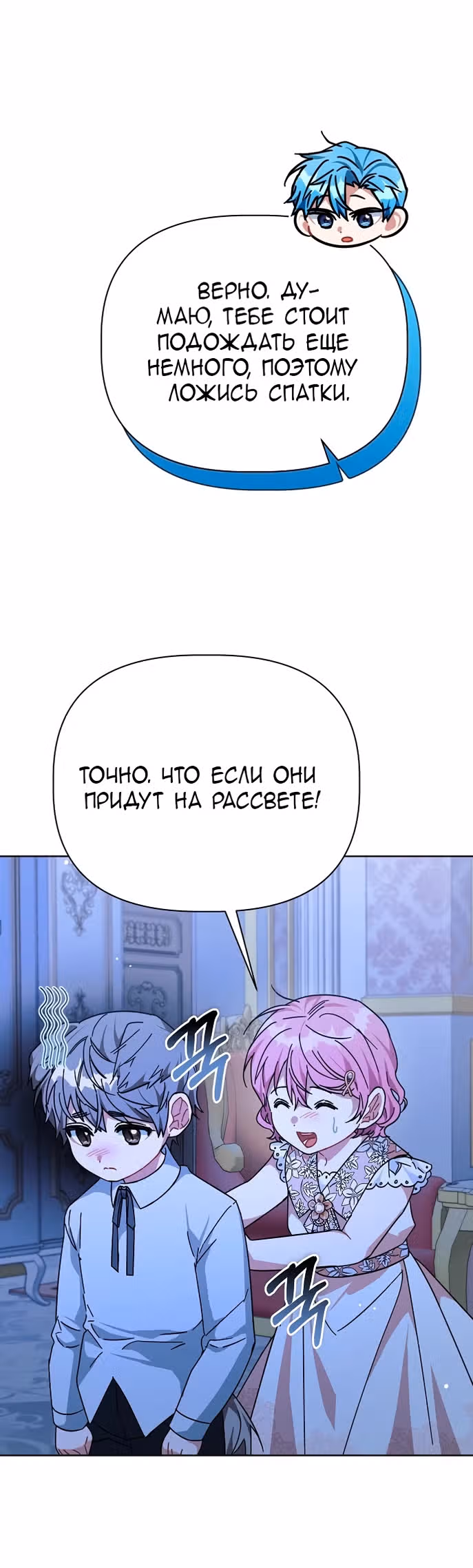 Цветочный путь для героя с трагичной концовкой — Том 1 · Глава 34, страница 35