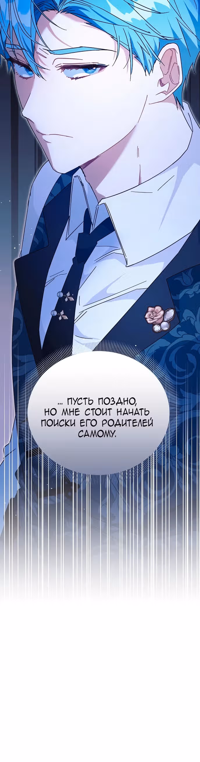 Цветочный путь для героя с трагичной концовкой — Том 1 · Глава 34, страница 39