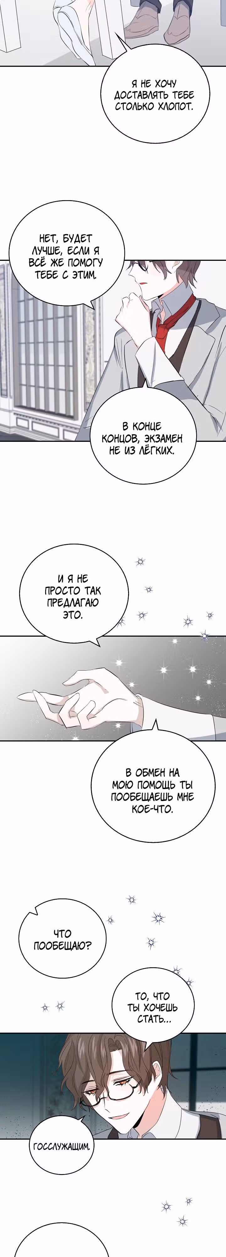 Бывшая девушка великого воителя — Том 1 · Глава 5, страница 14