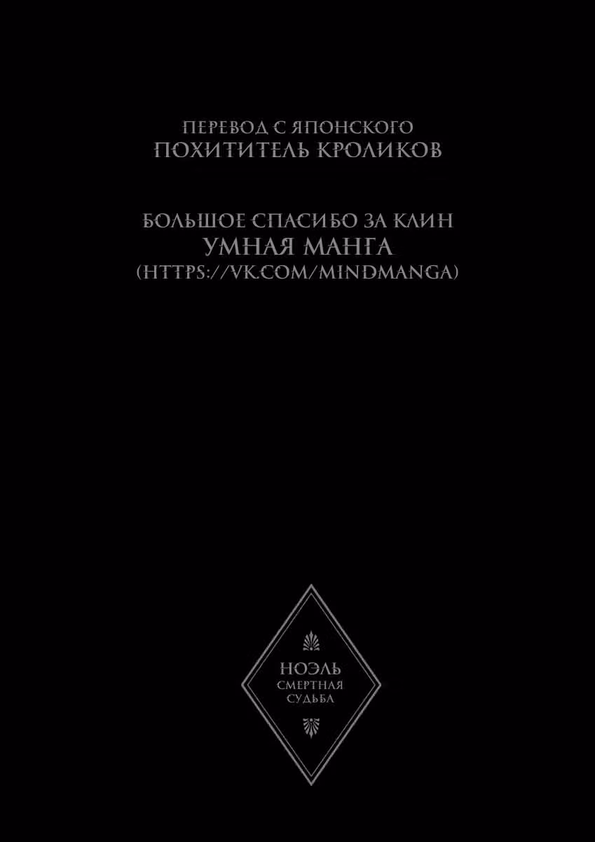 Ноэль - Смертная судьба — Том 1 · Глава 2, страница 24