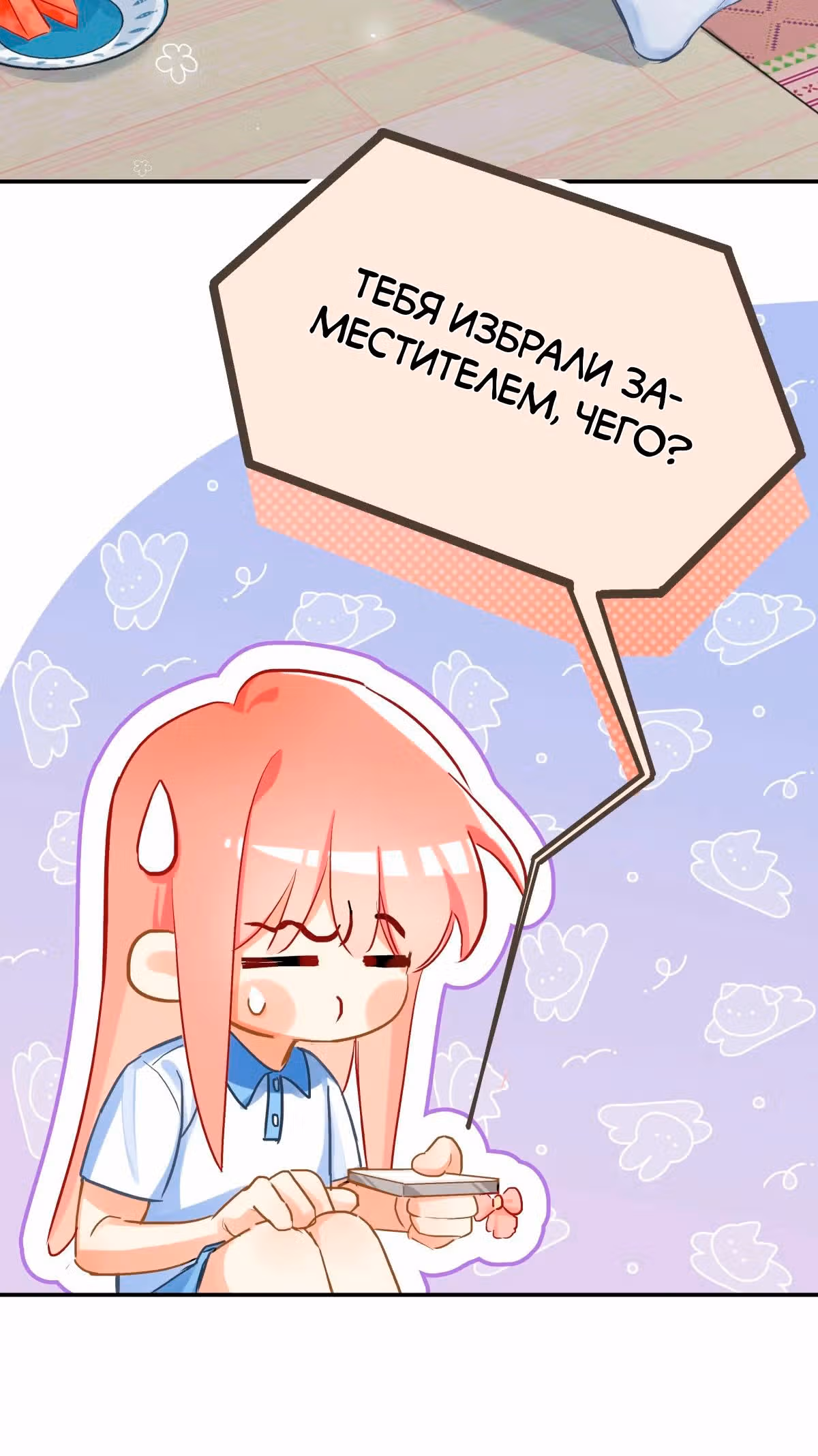 Воздушные пузырьки у персиковой веточки. — Том 1 · Глава 13, страница 15