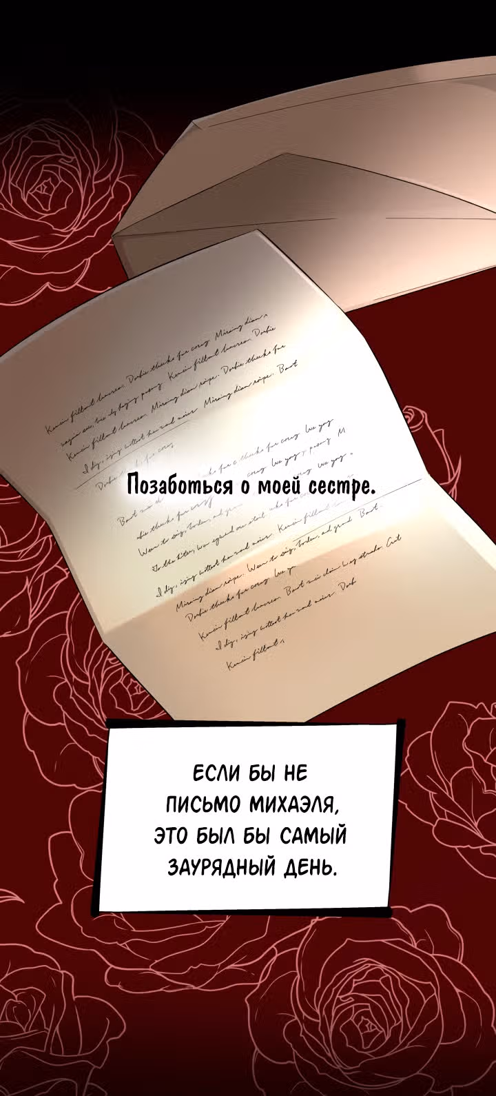 Я освободила безумного герцога — Том 1 · Глава 13, страница 16