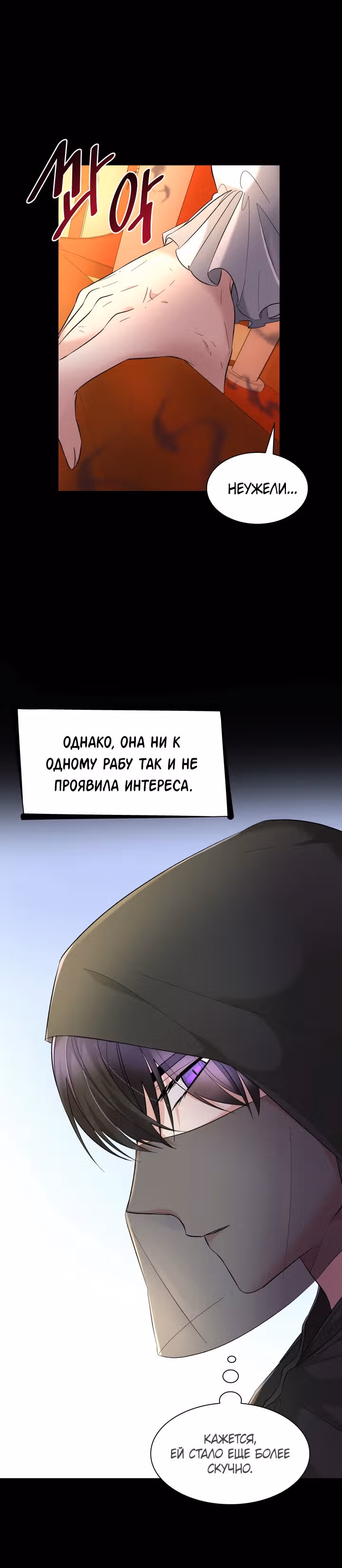 Я освободила безумного герцога — Том 1 · Глава 13, страница 27