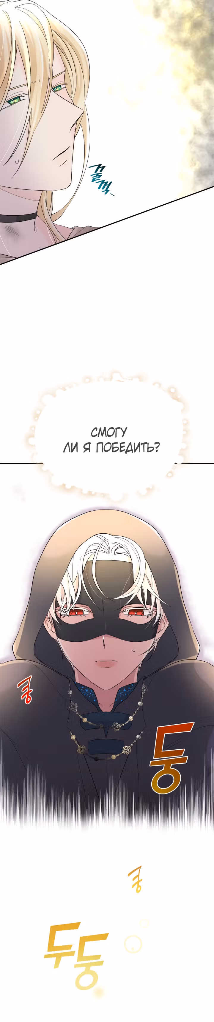 Я освободила безумного герцога — Том 1 · Глава 13, страница 6