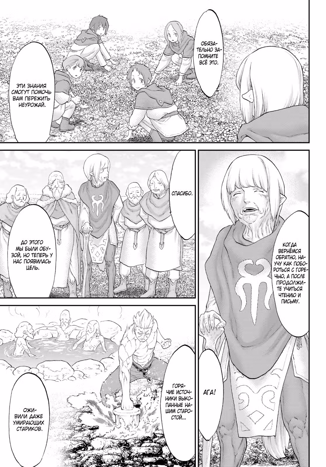Король наездник — Том 10 · Глава 51, страница 13