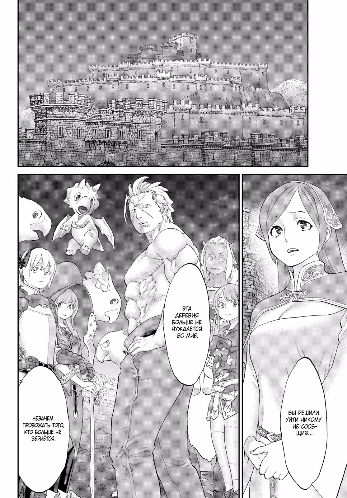 Король наездник — Том 10 · Глава 51, страница 22