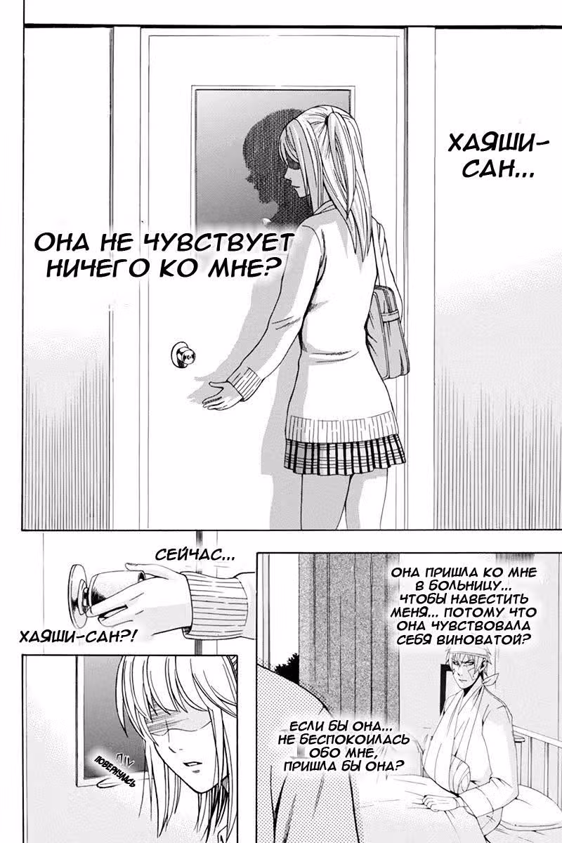 Почему у 16-летнего парня нет девушки? — Том 3 · Глава 13, страница 30