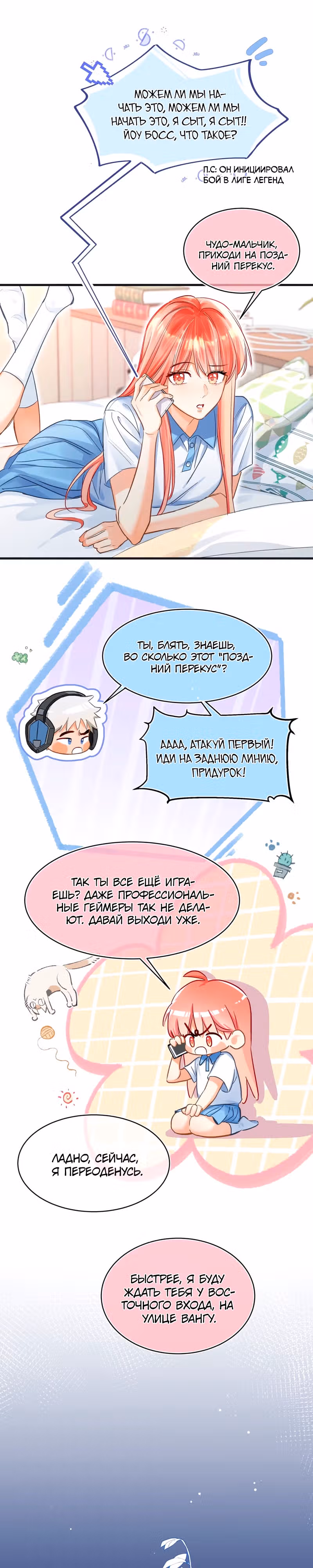 Воздушные пузырьки у персиковой веточки. — Том 1 · Глава 14, страница 4