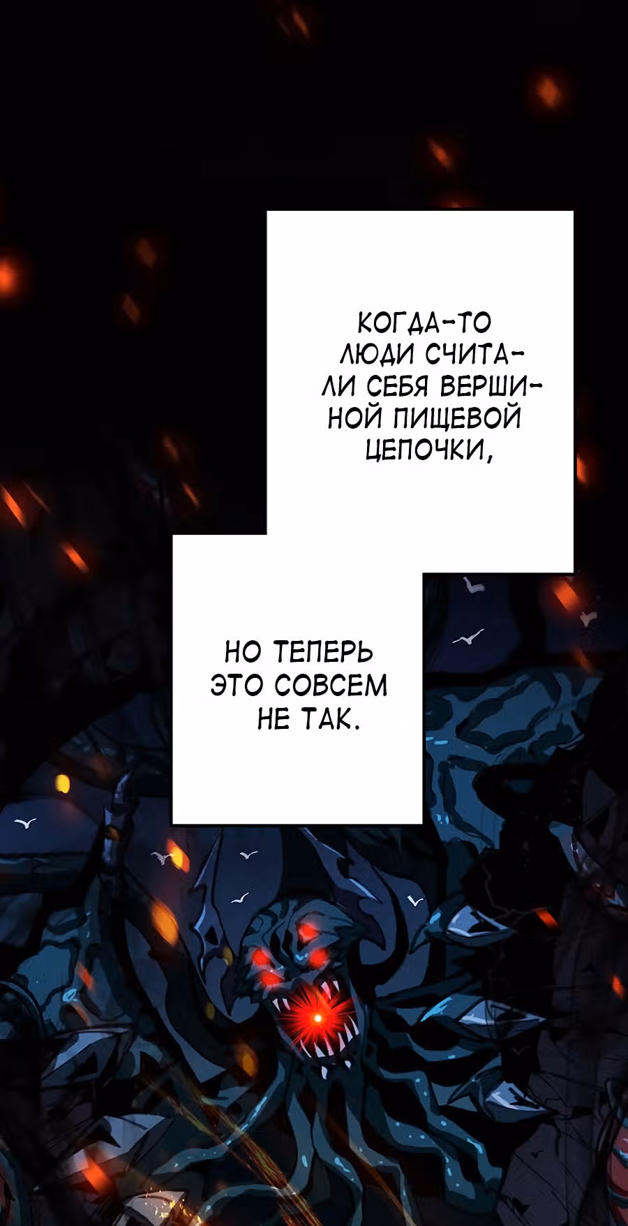 Эра тьмы — Том 1 · Глава 7, страница 40